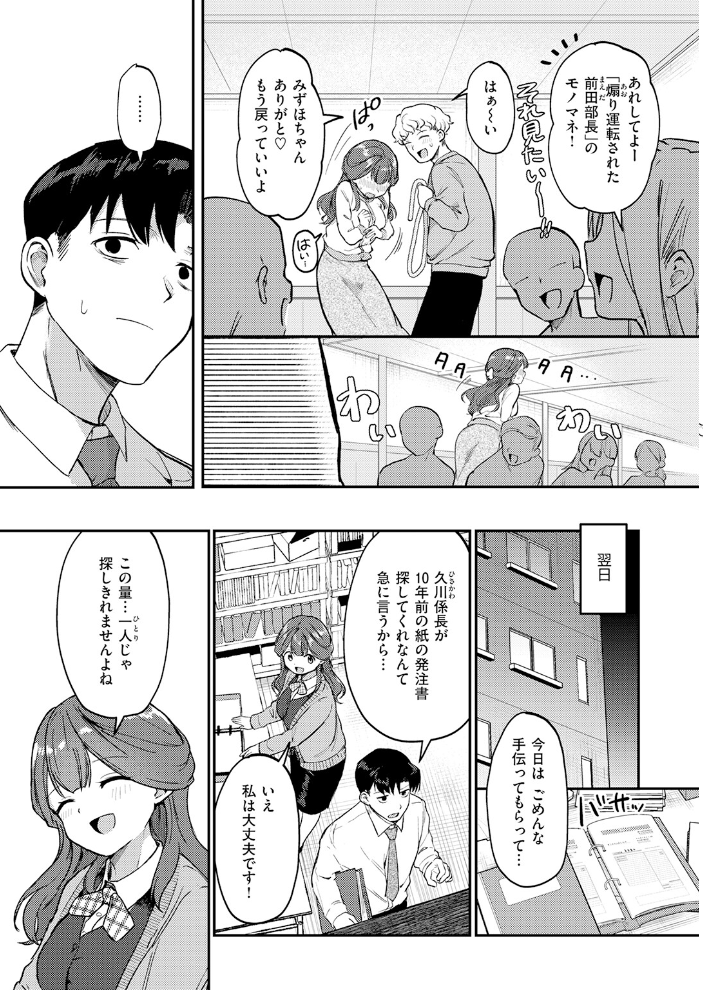 【エロ漫画】巨乳OLが拘束プレイで快楽に堕ちる ぶっかけと指マンに翻弄される部下との危うい関係! サンプル画像