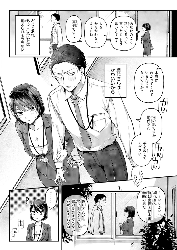 【エロ漫画】巨乳OLの誘惑フェラで締める夜と課長の密室オフィス遭遇！ サンプル画像
