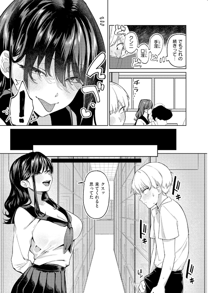 【エロ漫画】図書室で始まる木曜のイタズラ 中出し必至のフェラと手コキの衝撃展開! サンプル画像