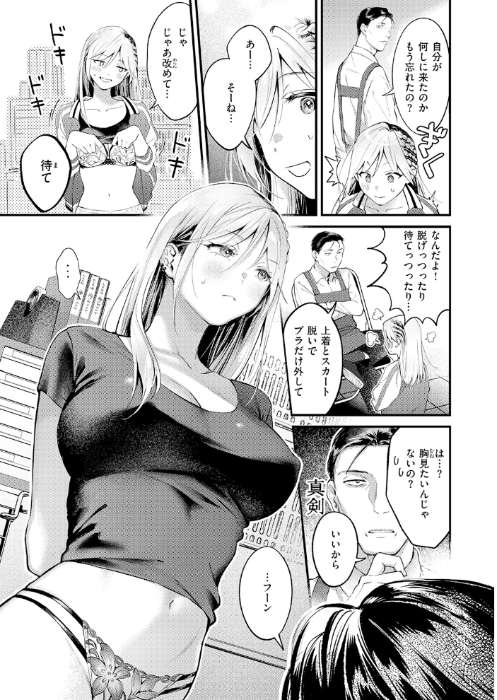 【エロ漫画】巨乳人妻ギャルのフェラ快楽と中出しぶっかけ 顔射で誘う夜の密会w サンプル画像