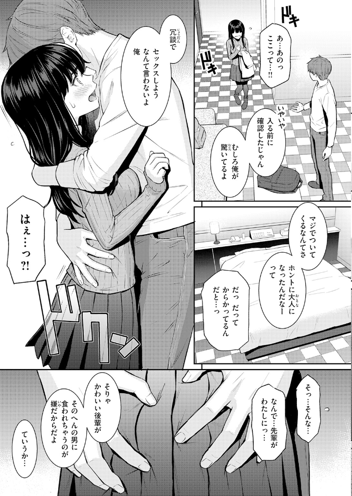 【エロ漫画】巨乳女子大生の初体験を描くオナニーとぶっかけで欲望全開 春を追う! サンプル画像