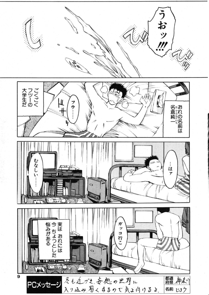 【エロ漫画】 COMICペンギンクラブ2001年2月号 サンプル画像