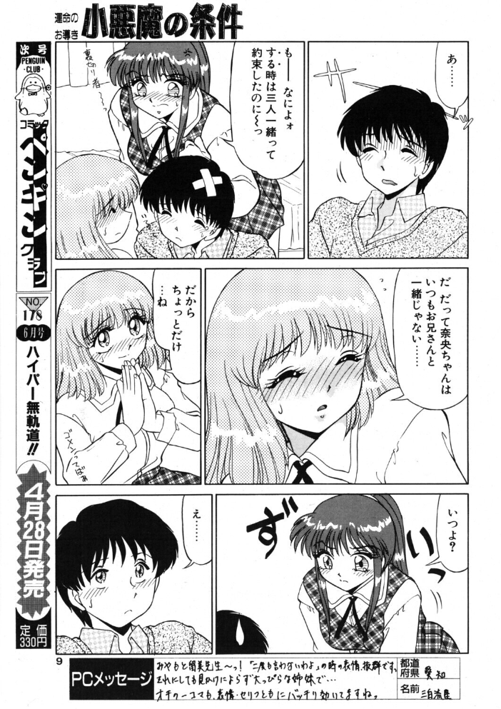 【エロ漫画】 COMICペンギンクラブ2001年5月号 サンプル画像