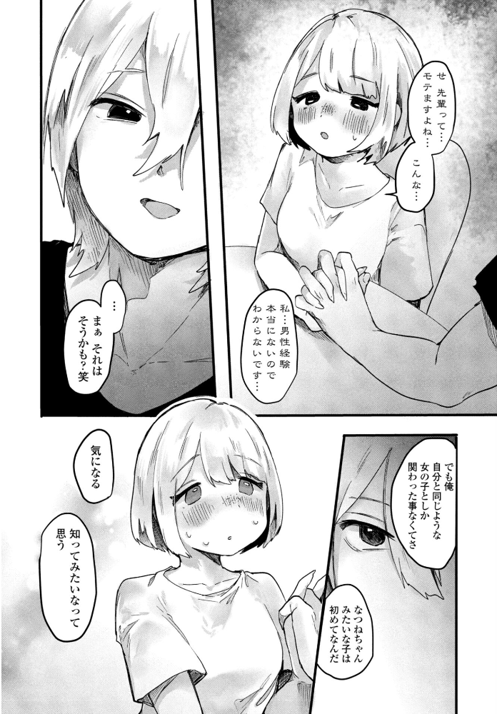 【エロ漫画】巨乳女子大生と先輩の乱交 中出しも満喫する憧れの初恋篇!! サンプル画像