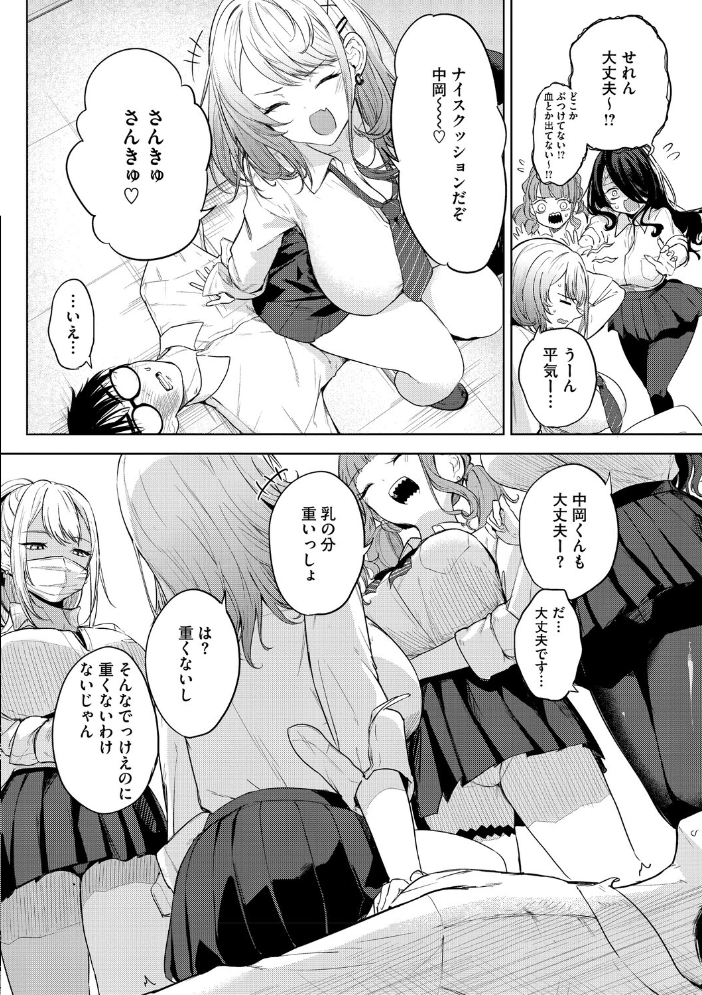 【エロ漫画】陰キャ男子とギャルOLの恋と欲望が近づく巨乳女子校生物語ｗ サンプル画像