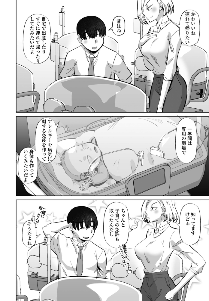 【エロ漫画】同意アプリで急接近する蒼井レイの恋と欲望 第4話|巨根と妊娠の想像を掻き立てるラブ & H サンプル画像