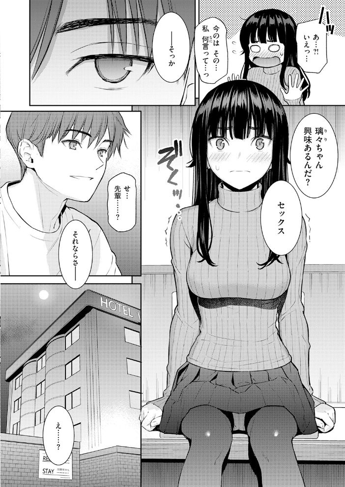 【エロ漫画】春を追う後輝く小井川への想いと初めての傷心セックスの結末を描く巨乳ヒロインの完全版! サンプル画像