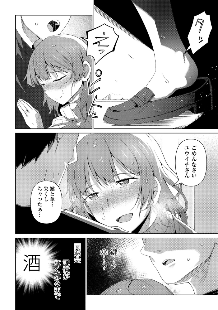 【エロ漫画】 酩酊人妻 戸村水仙 サンプル画像