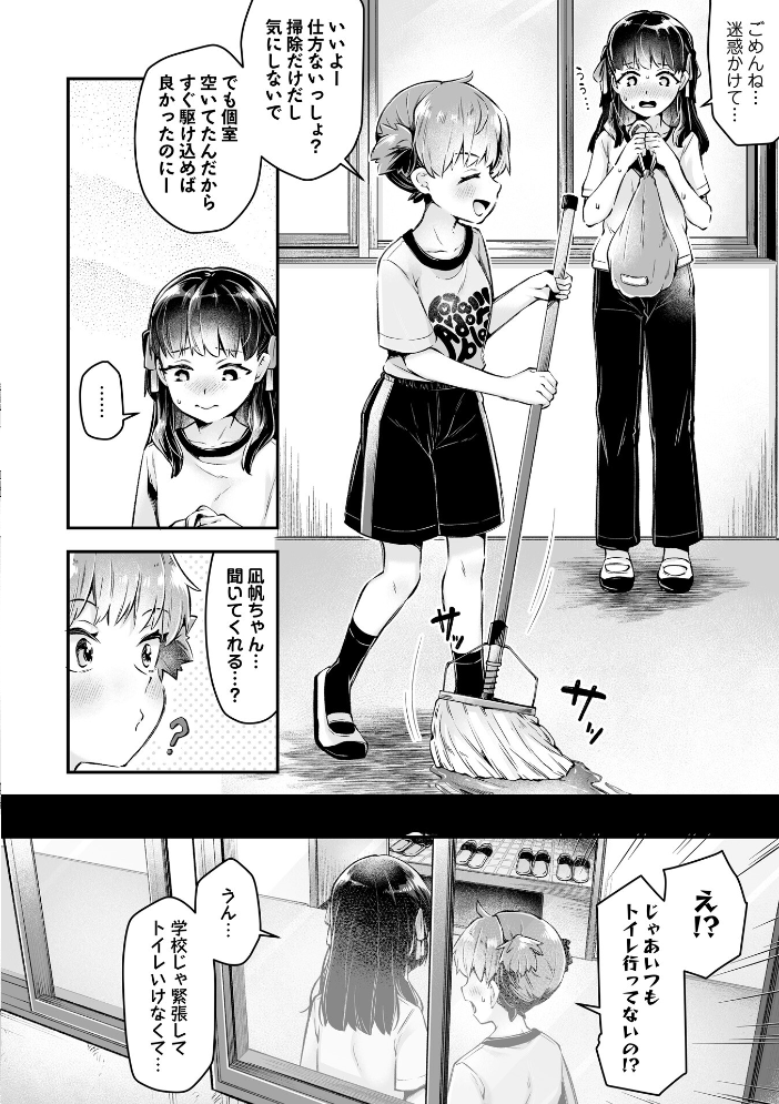 【エロ漫画】 かれんちゃんのトイレトレーニング  ねりうめ サンプル画像