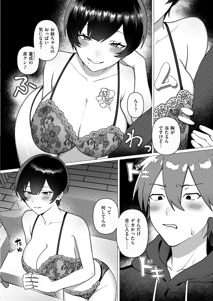 【エロ漫画】 お姉ちゃんとやり直し プラシーボ サンプル画像