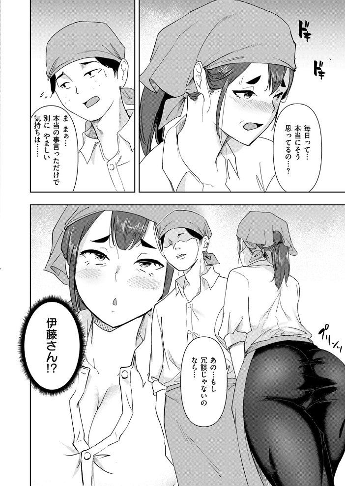 【エロ漫画】 バ先の誘惑 はすの上梅津 サンプル画像