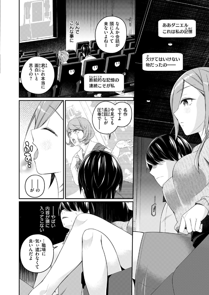 【エロ漫画】 ふたりキネマ ミナギリ サンプル画像