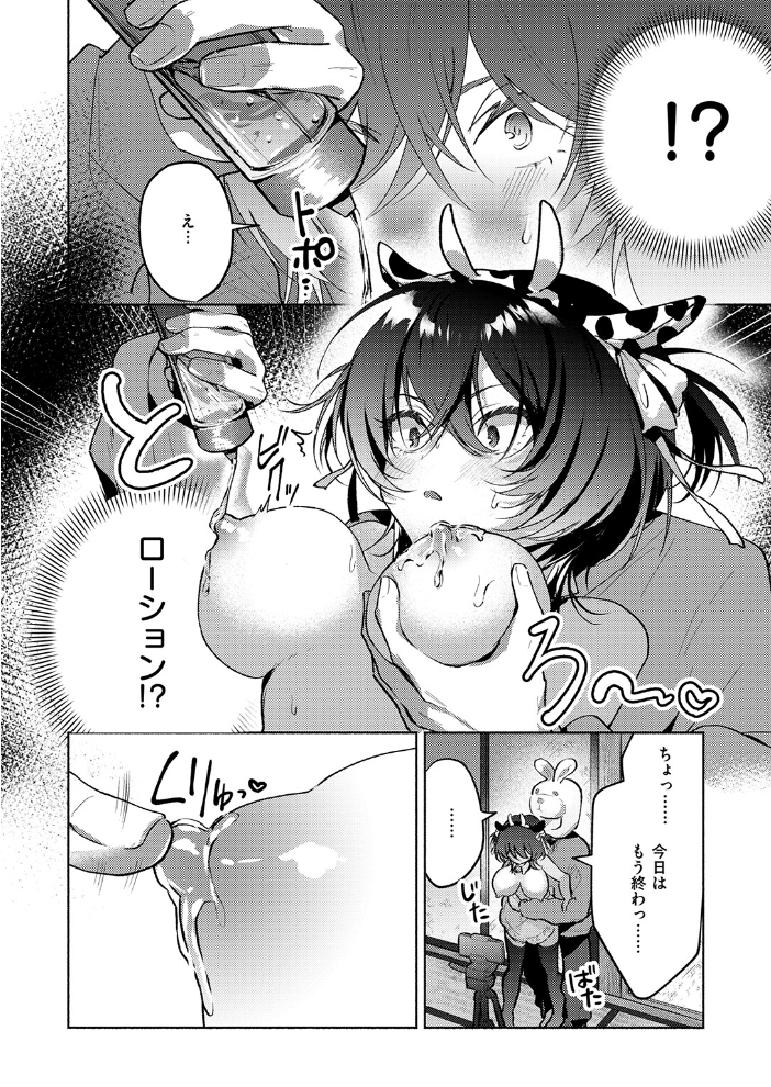 【エロ漫画】 貧乏兄妹の限界ナマ配信 とろろ岩塩 サンプル画像