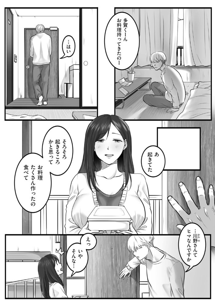 【エロ漫画】 ふたり、古いアパートで。 こくだかや サンプル画像
