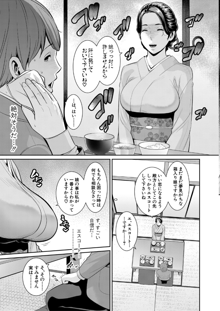 【エロ漫画】 彼女の母親 〜新・友達の母親 番外編〜【電子版特典付き】 gonza サンプル画像