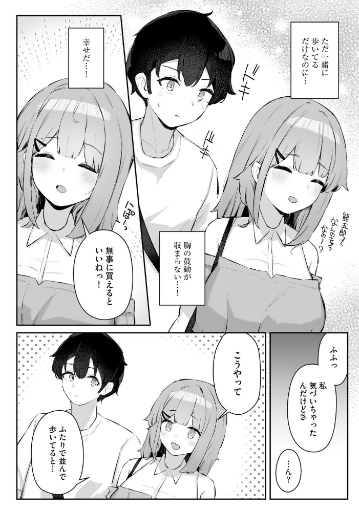 【エロ漫画】隣の尾所井さんと密着巨乳フェラとパイズリで震える放課後の距離感! サンプル画像