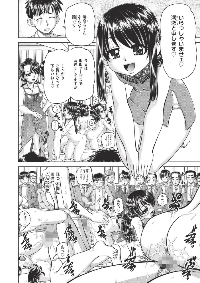 【エロ漫画】参観日で父と露出する風俗嬢たちの3P4Pと中出しフェラ体験！ サンプル画像