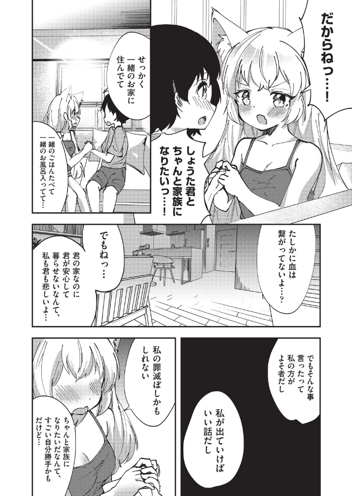 【エロ漫画】狐耳の姉と孤独な弟の近親愛欲 誘うフェラと中出しで深く結ぶ家族の夜! サンプル画像