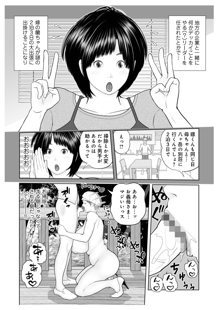 【エロ漫画】義母と姉妹美少女の近親乱交 密会する熟女と複数プレイの背徳ムード サンプル画像