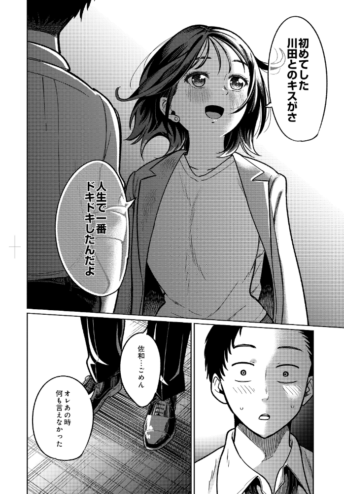【エロ漫画】OLと再会のキスから始まる中出しフェラの甘い夜 | ごっくん/指マン/ラブ&H/単話! サンプル画像