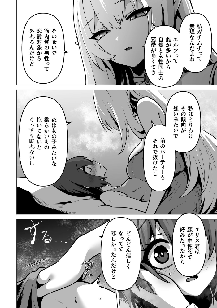【エロ漫画】女体化した少年が巨乳美人エルフに翻弄されるファンタジー単話【女体化/レズ/巨乳！ サンプル画像