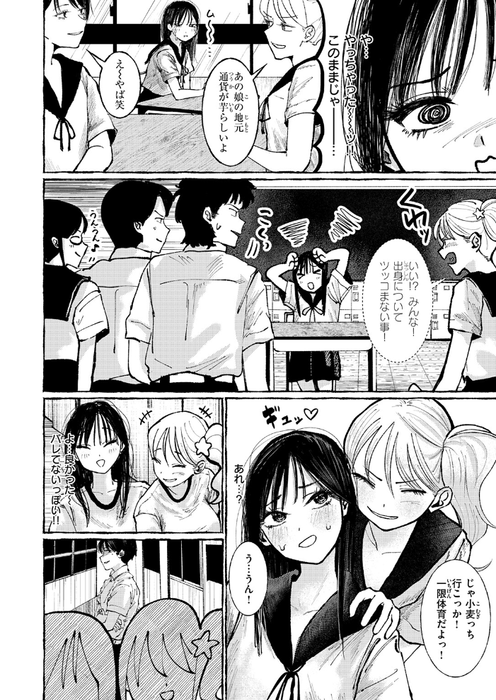 【エロ漫画】美乳女子校生が挑発するフェラと顔射 潮吹きぶっかけでごっくん快感 in 都会の影—うみ！ サンプル画像