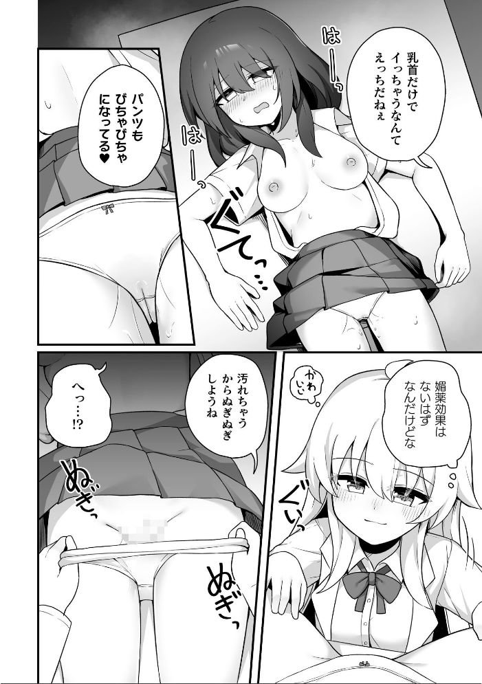 【エロ漫画】巨乳女体化で幼馴染と百合エッチ 薬で変身する私と彼女の快感体験! サンプル画像