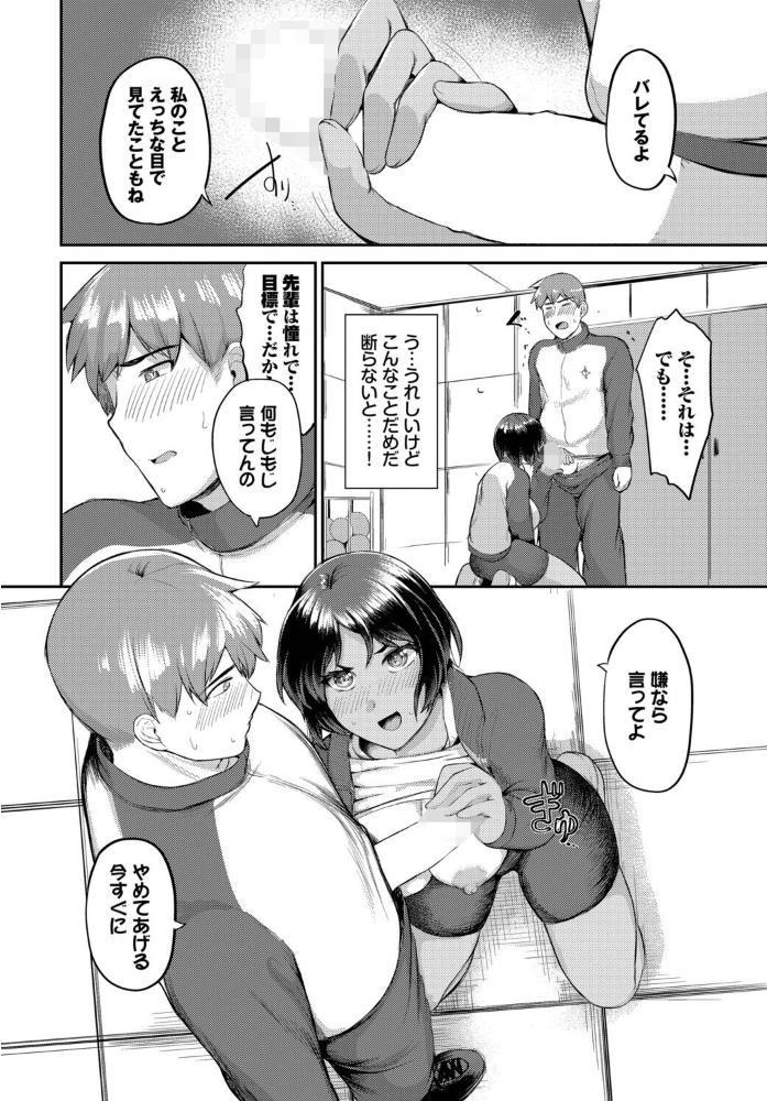 【エロ漫画】巨乳女子と密室セックス 親密な先輩を狙う清水の中出し騎乗位恋愛ゲーム！！ サンプル画像