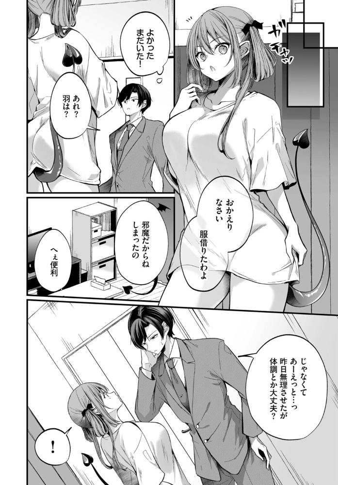 【エロ漫画】巨乳美乳の爆乳サキュバスと拘束快楽 中出しフェラ潮吹き Illicitの表現を控えつつ調教要素を匂わせるストーリー性タ サンプル画像