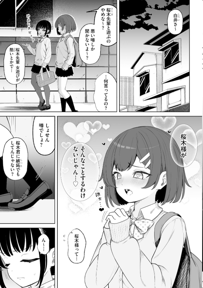 【エロ漫画】親友と私が先輩の淫らなテクに堕ちるまで 友人二人が抱える欲望と屈服の物語 サンプル画像
