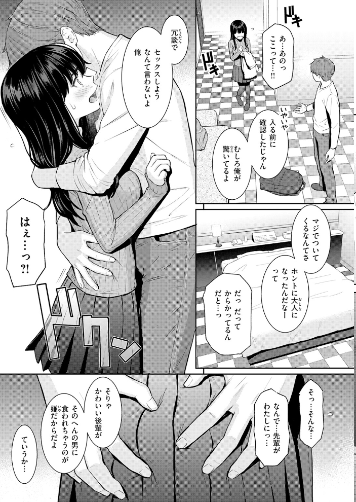 【エロ漫画】春を追う後輝く小井川への想いと初めての傷心セックスの結末を描く巨乳ヒロインの完全版! サンプル画像