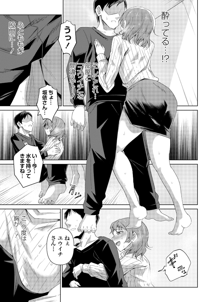 【エロ漫画】 酩酊人妻 戸村水仙 サンプル画像