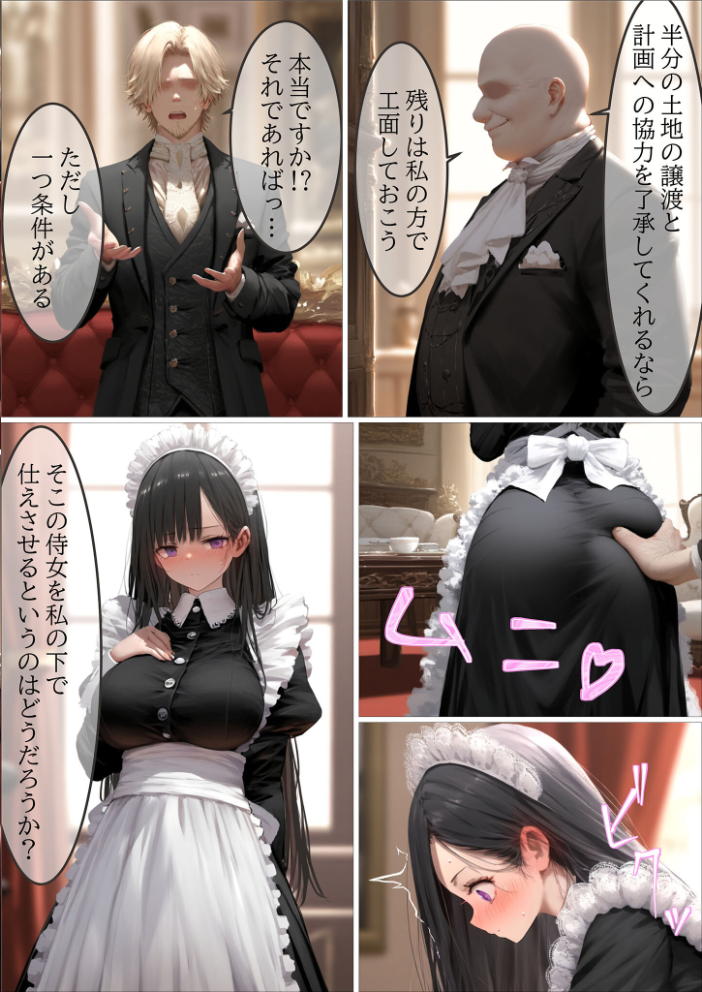 【エロ漫画】 貴族メイドが悪辣侯爵に堕とされるまで モザイク版  むほー地帯 あいラビ サンプル画像