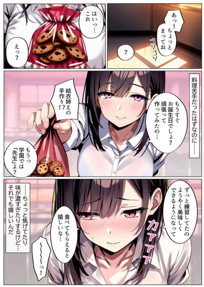 【エロ漫画】 彼女と付き合えた日が人生のピークだった件 モザイク版 ストラボ あいラビ サンプル画像