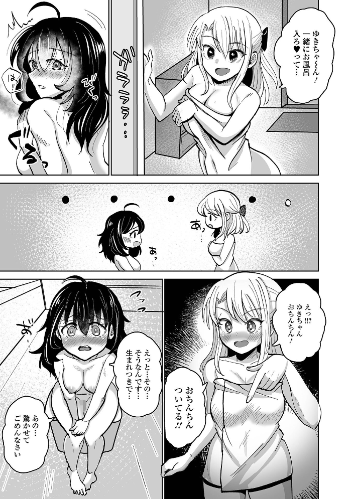 【エロ漫画】爆乳美少女のフェラとパイズリで潮吹き中出し騎乗位 screen ふたなり短編集！！ サンプル画像