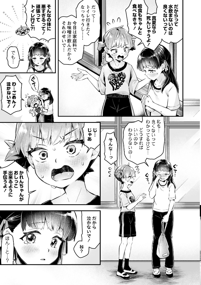 【エロ漫画】 かれんちゃんのトイレトレーニング  ねりうめ サンプル画像