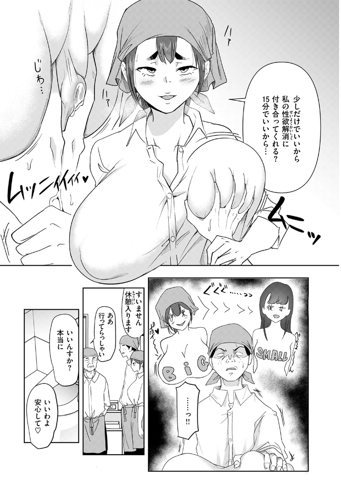 【エロ漫画】 バ先の誘惑 はすの上梅津 サンプル画像