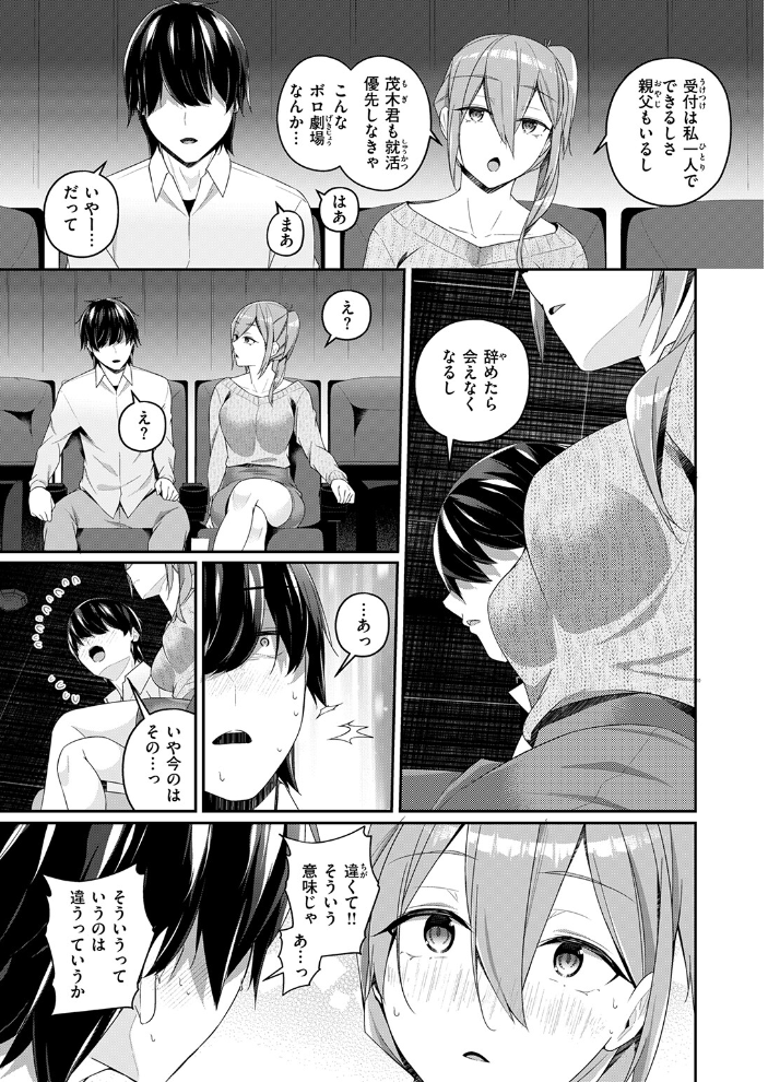 【エロ漫画】 ふたりキネマ ミナギリ サンプル画像