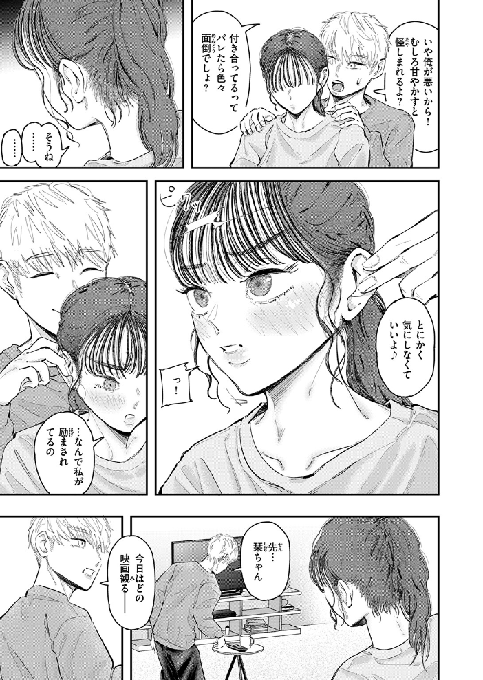 【エロ漫画】 Over flow 深夜帯散歩 サンプル画像