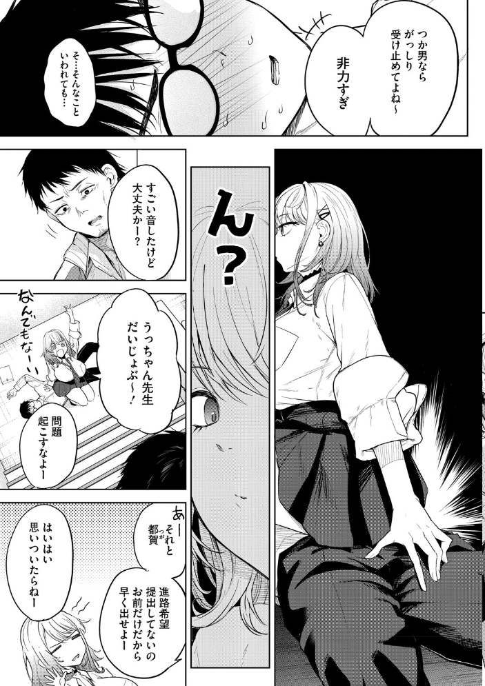 【エロ漫画】陰キャ男子とギャルOLの恋と欲望が近づく巨乳女子校生物語ｗ サンプル画像