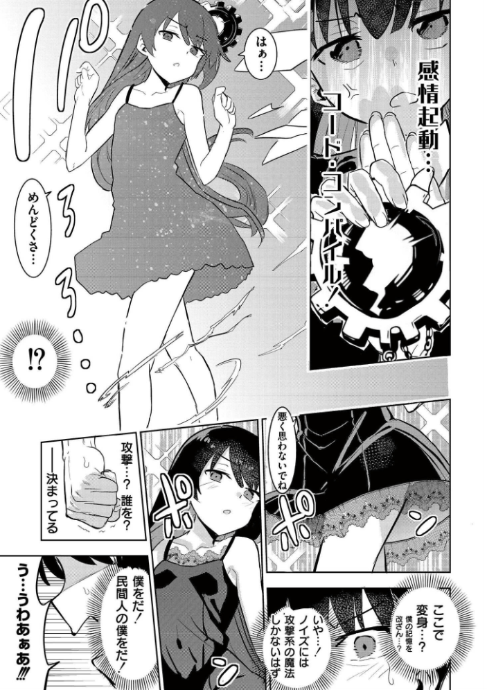 【エロ漫画】美乳と中出し露出の魔法少女 女子校生が魅せる鬼畜変身ヒロインの野外プレイ！！ サンプル画像