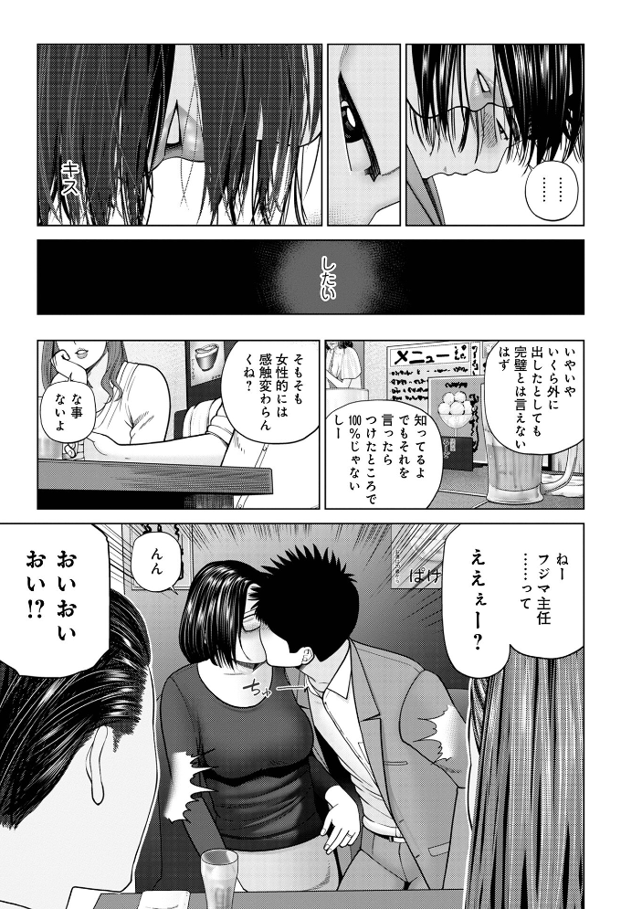 【エロ漫画】爆乳人妻の欲望が暴走する密会レディエロ劇場–寝取りと熱いキスが交錯する官能ストーリー!! サンプル画像