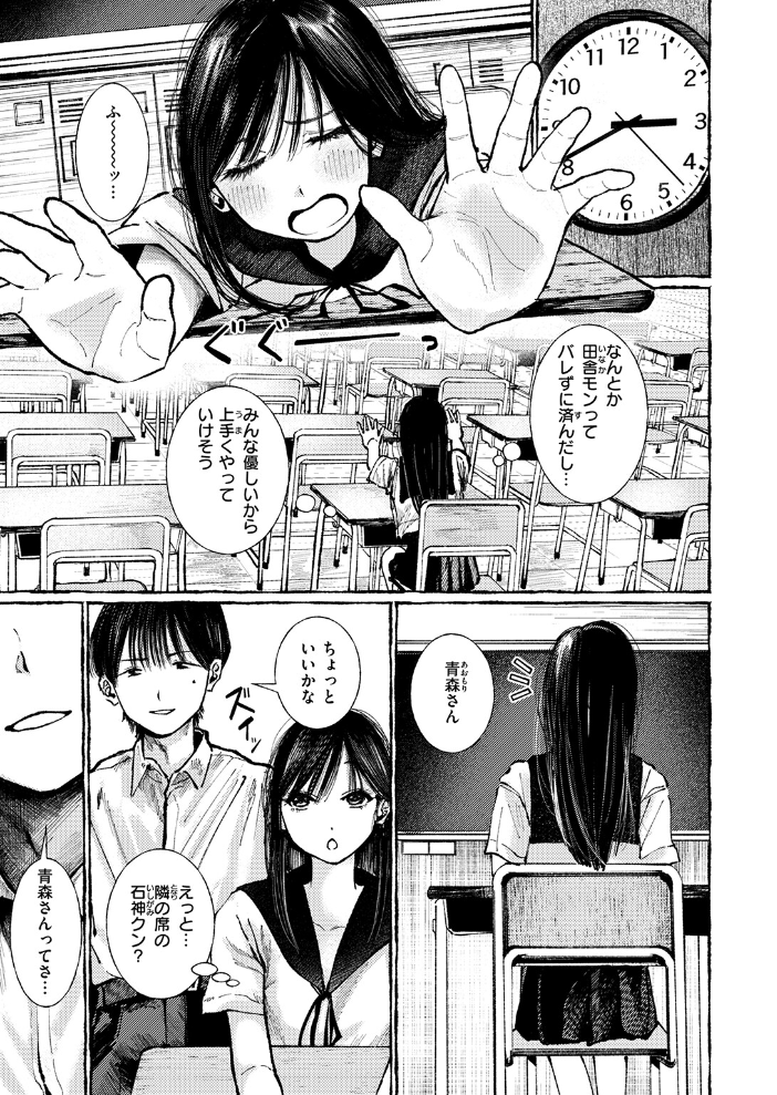 【エロ漫画】美乳女子校生が挑発するフェラと顔射 潮吹きぶっかけでごっくん快感 in 都会の影—うみ！ サンプル画像