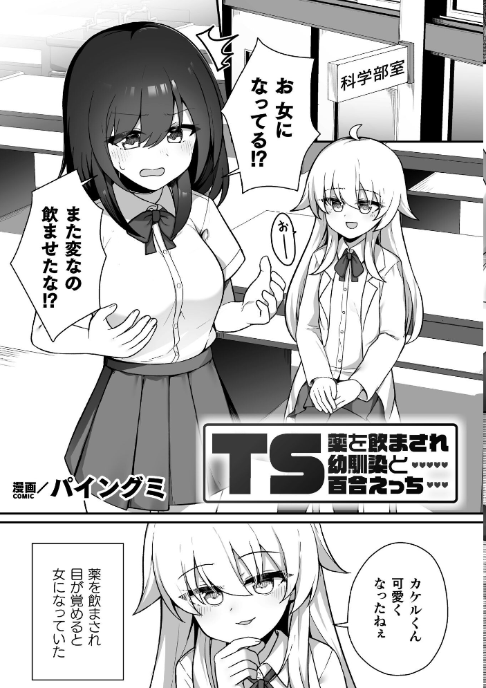 【エロ漫画】巨乳美少女どうしの女体化えっち 百合と変身のファンタジー世界で起こる快感の連鎖！ サンプル画像