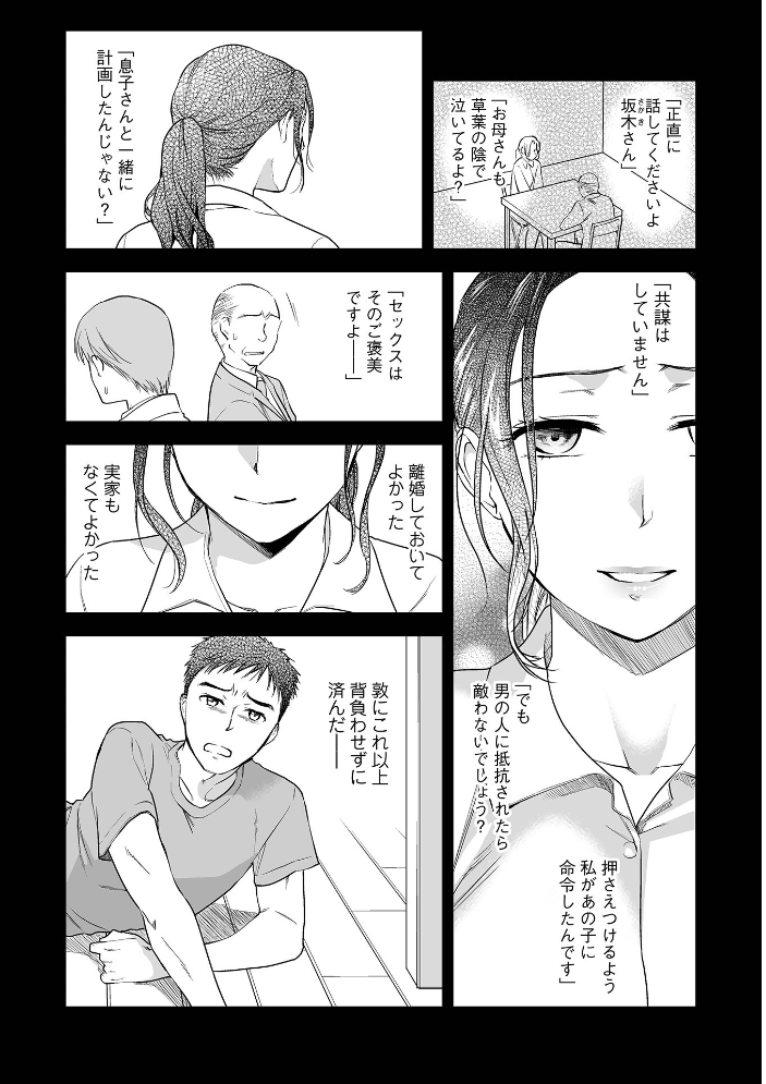 【エロ漫画】 失楽園 〜母の罪〜 〈ハーフ版2〉後編 サンプル画像