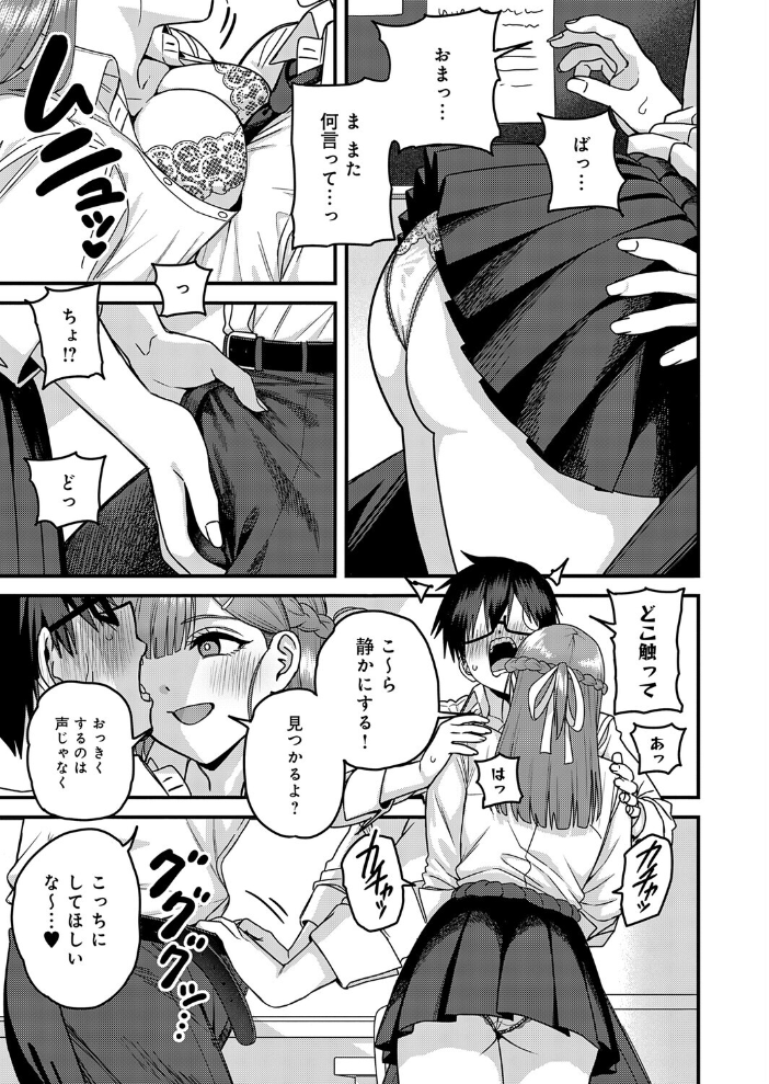 【エロ漫画】放課後の露出と秘めた想い 巨乳美少女が三ツ矢くんだけに見せるフェラと騎乗位! サンプル画像