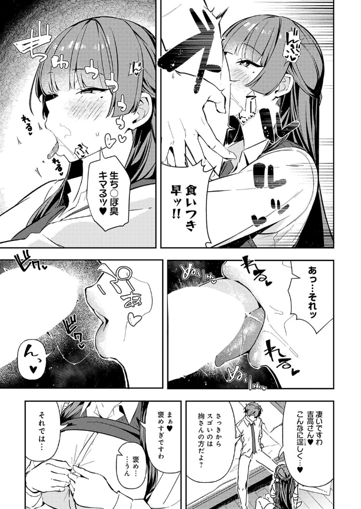 【エロ漫画】清楚な生徒会長が迫る巨乳美体 彼女の中出しフェラとお家デートの欲望!! サンプル画像