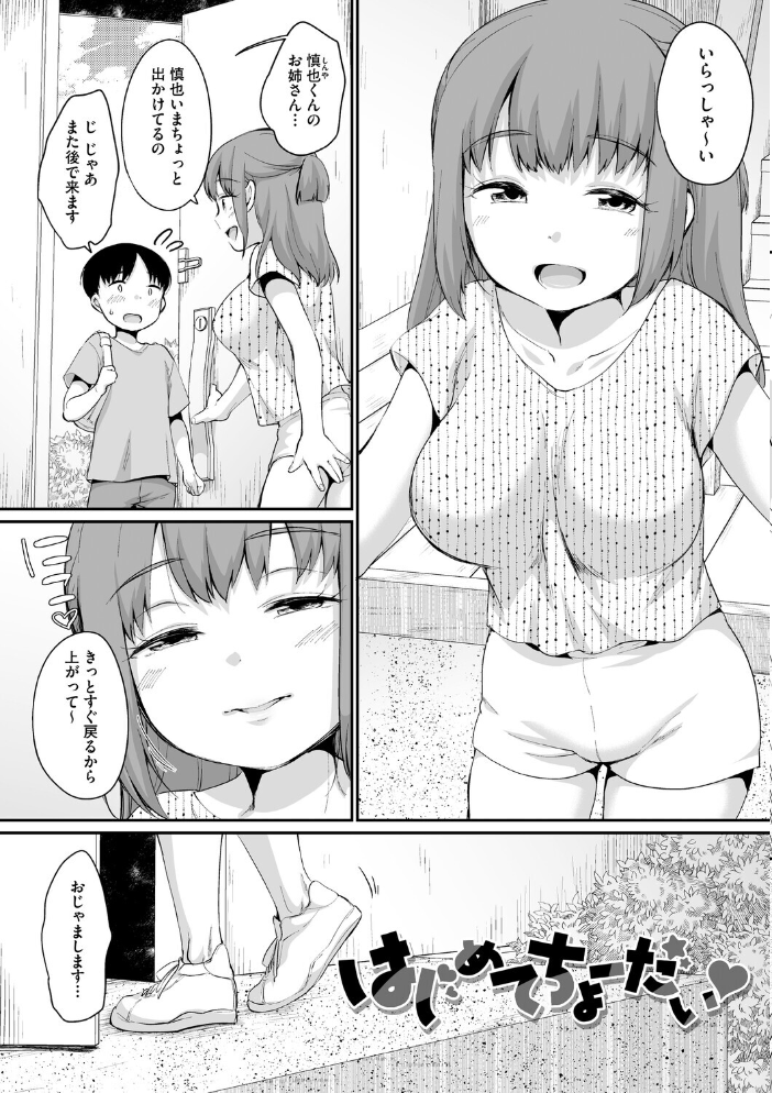 【エロ漫画】巨乳姉妹とクラスメイトが乱れる美胸ラブ&H 家族近接のエロが大胆に描写された巨乳系物語! サンプル画像