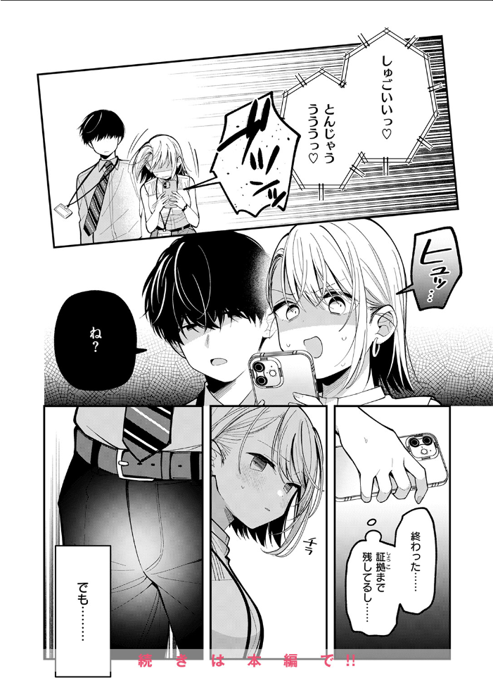 【エロ漫画】OL 巨乳 美女の騎乗位とハメ撮りが続く社内恋愛禁止を破る瞬間!ビッチな後輩とシラフで再開した快感の行方! サンプル画像