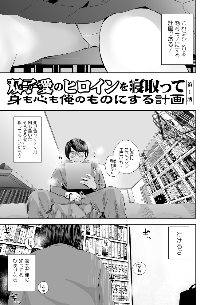 【エロ漫画】裏双子愛の背徳関係 不倫と近親の刺激的な淫らセックスと中出しの欲望!! サンプル画像